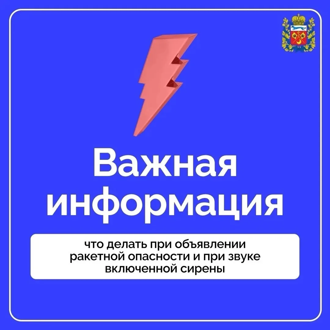Как вести себя при объявлении ракетной опасности и при звуке сирены
