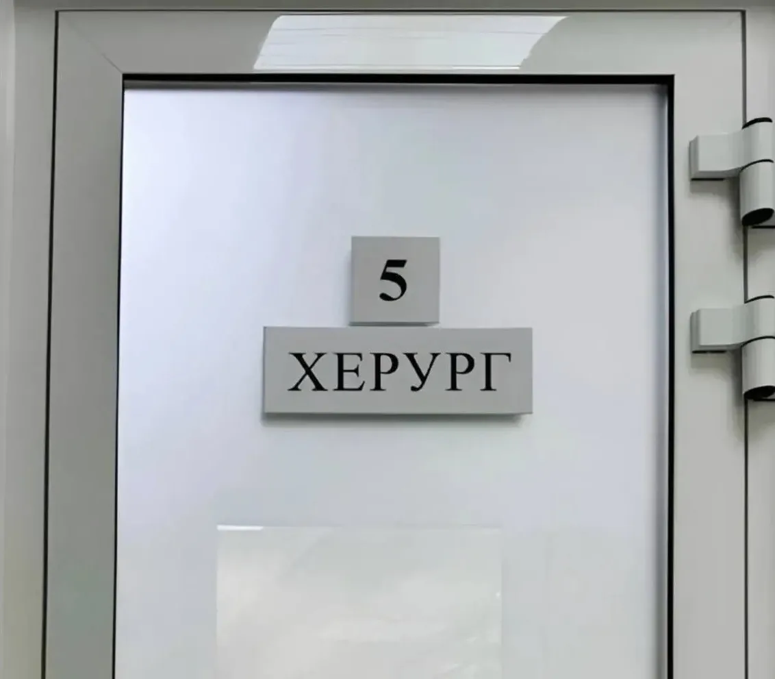 Что лечит этот врач?
