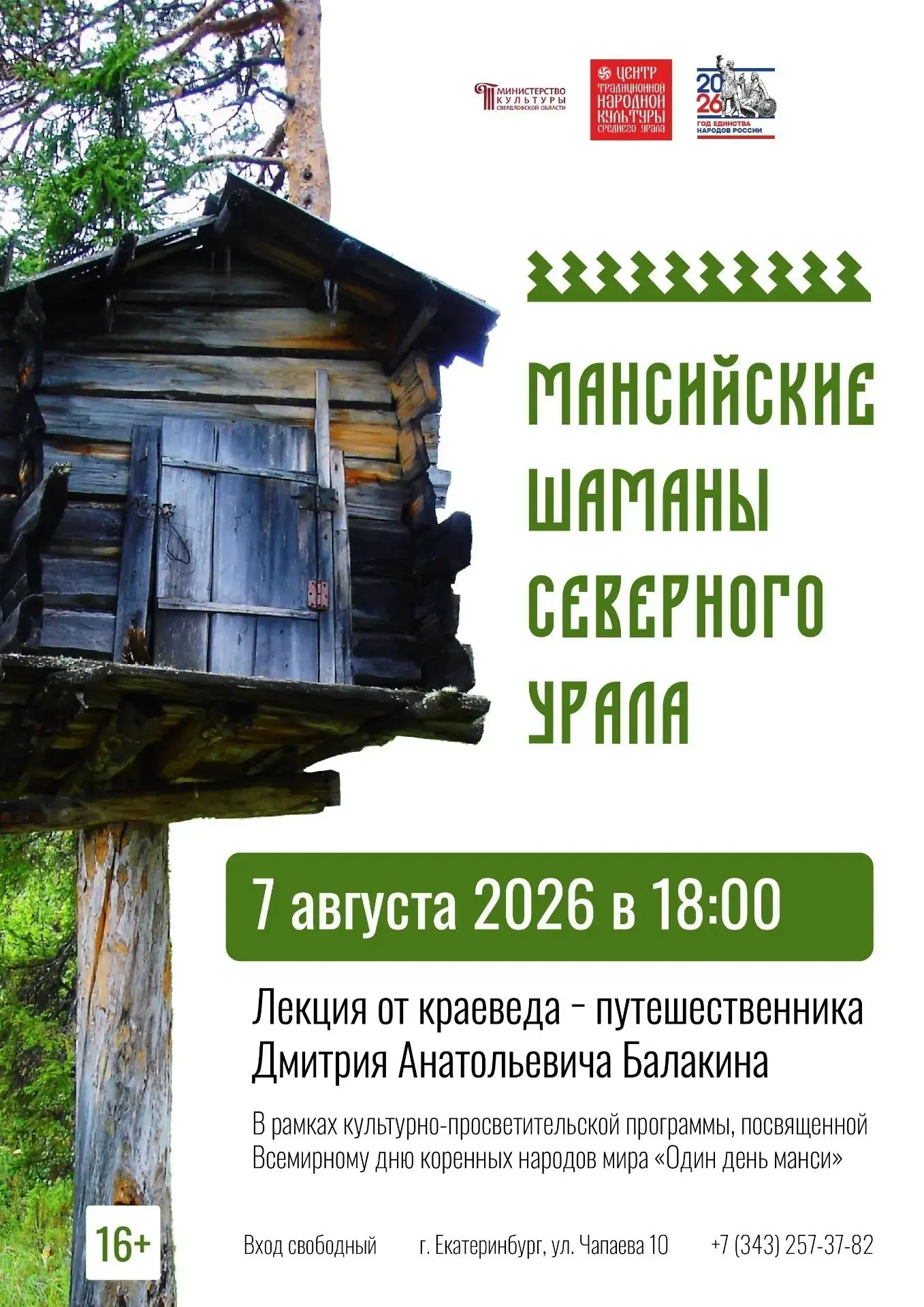 В преддверии Международного дня коренных народов мира в Центре традиционной народной культуры Средне