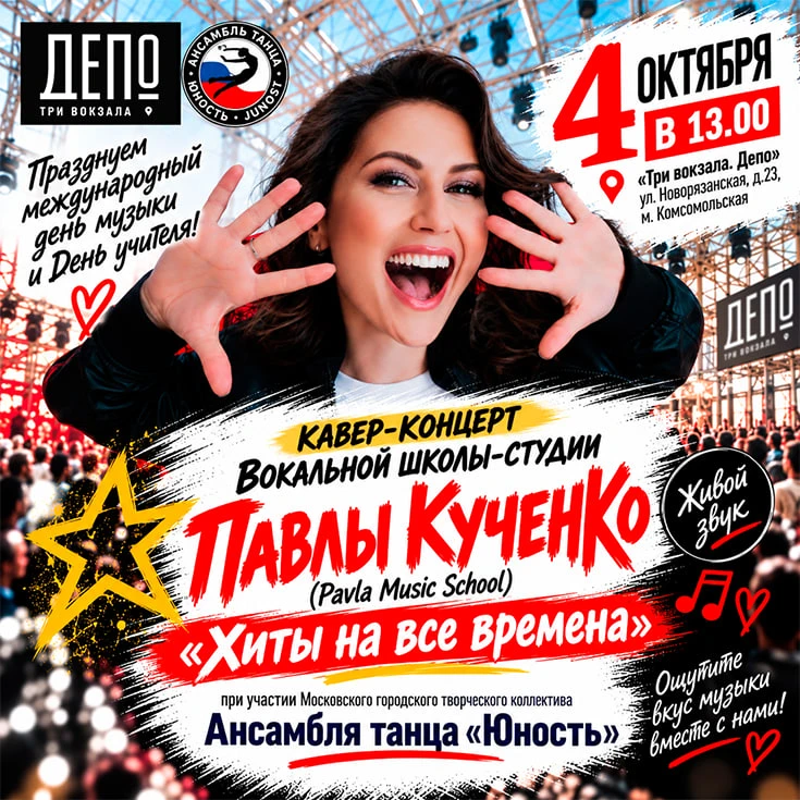 Концерт к Международному дню музыки и Дню учителя