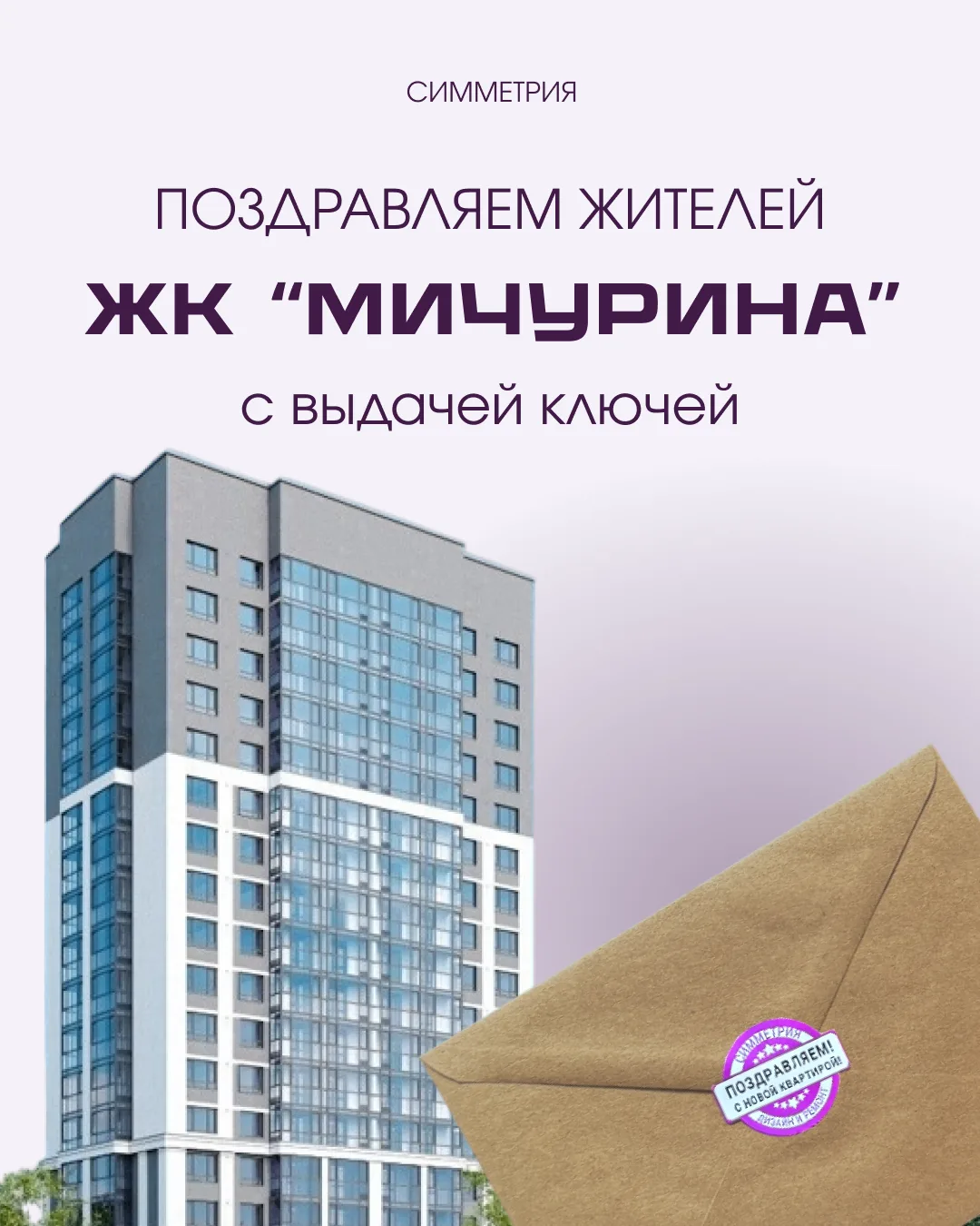 Ключи в руках — пора создавать дом своей мечты! ✨