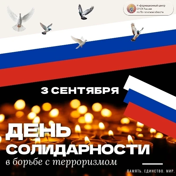 Информационный центр следственного управления СК России по Пензенской области напоминае...