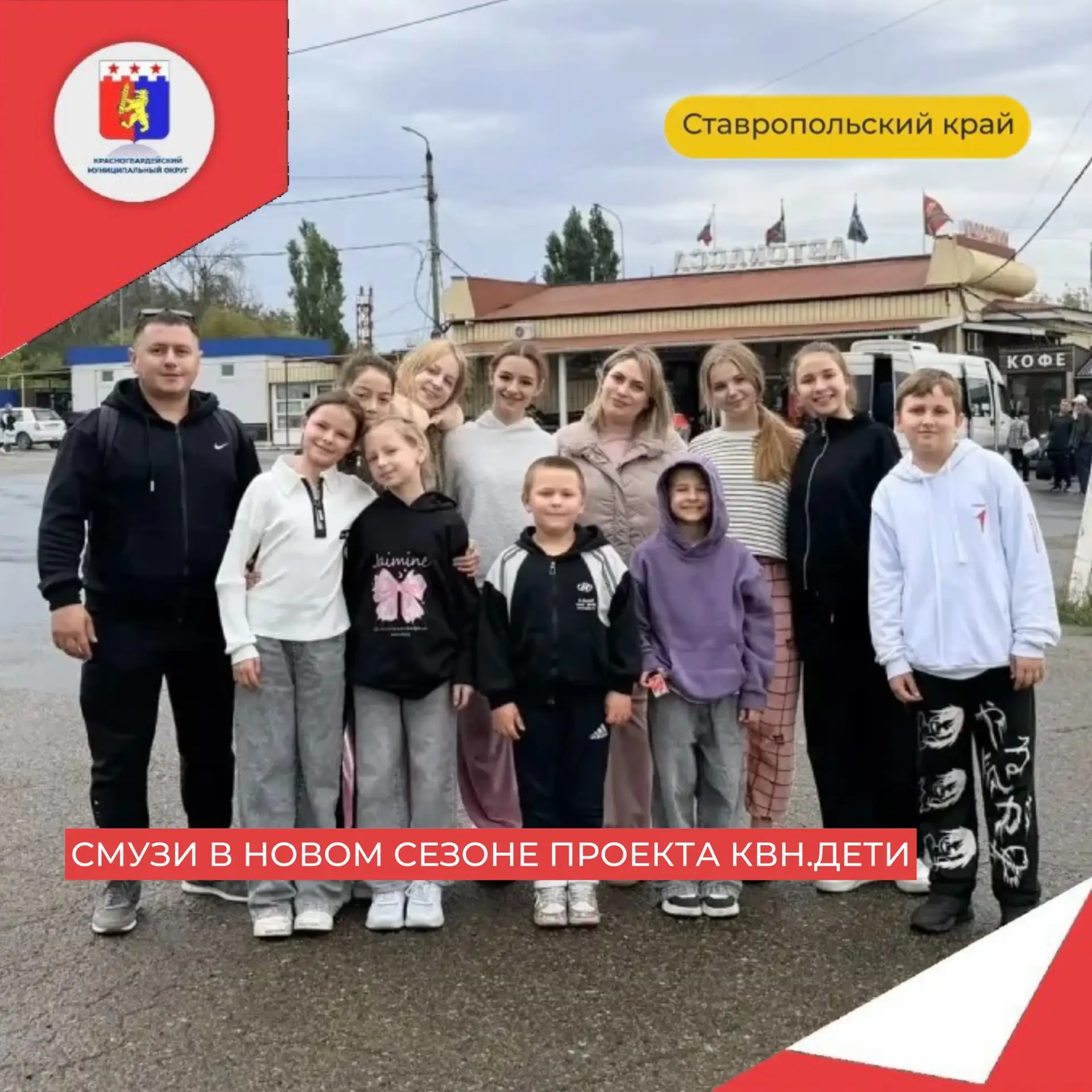 Команда КВН «Смузи» едет покорять Москву — они примут участие в новом сезоне телевизион...