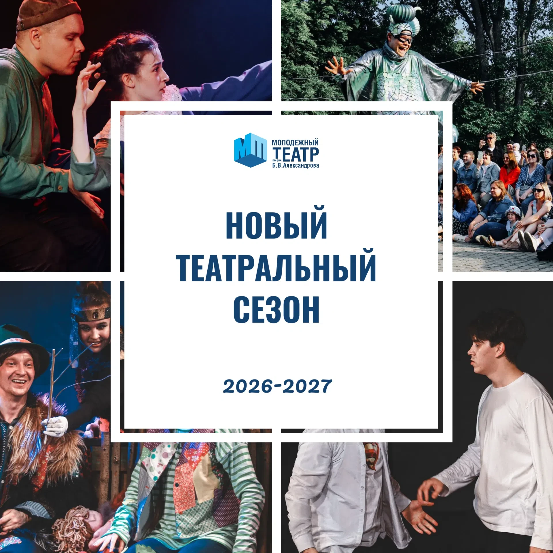 🎉🎉🎉 Ульяновский молодёжный театр начинает свой новый сезон прямо сегодня!