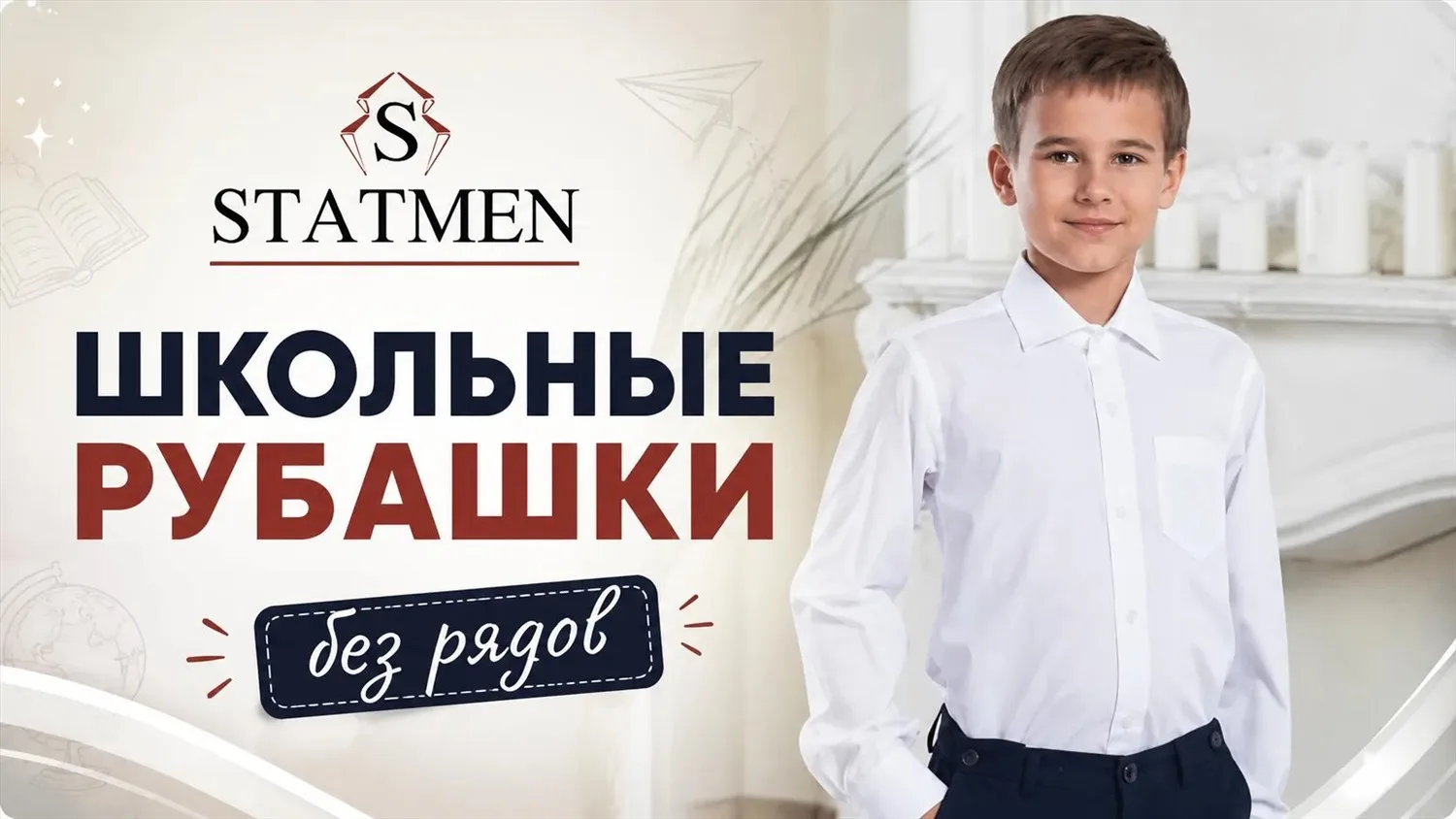 Скоро СТОП

Территория мальчишек! Школьные рубашки без рядов от Статмен

Выкупаем их ежегодно, качес