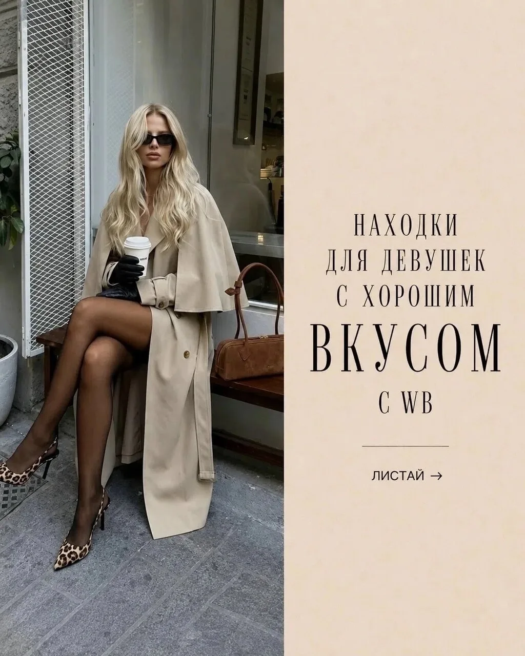 Образы с WB 🧡