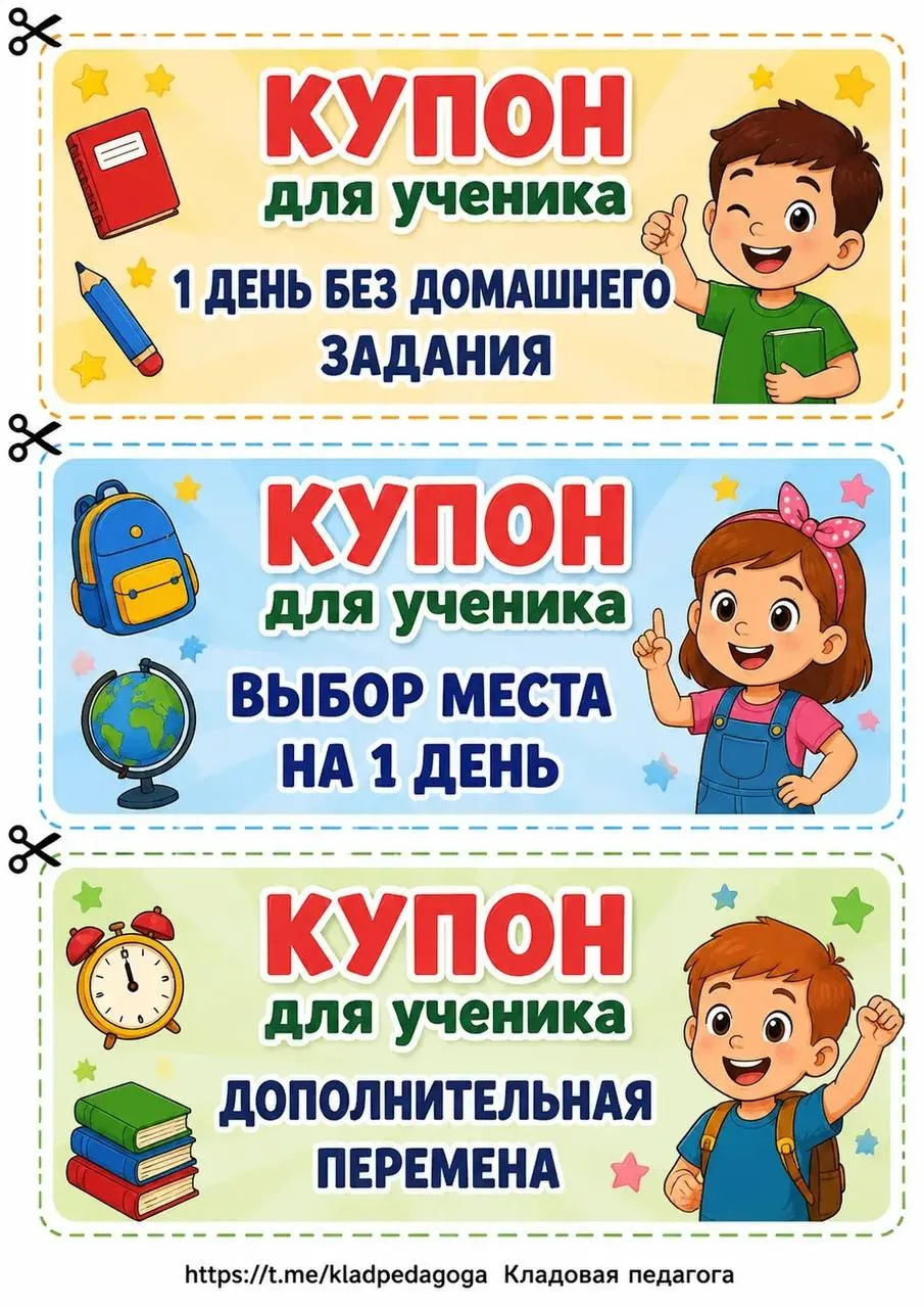 🎁ДАРИМ❗️Купоны для учеников 🎫

Сказать "СПАСИБО" можно оставив реакцию👍❤️🔥