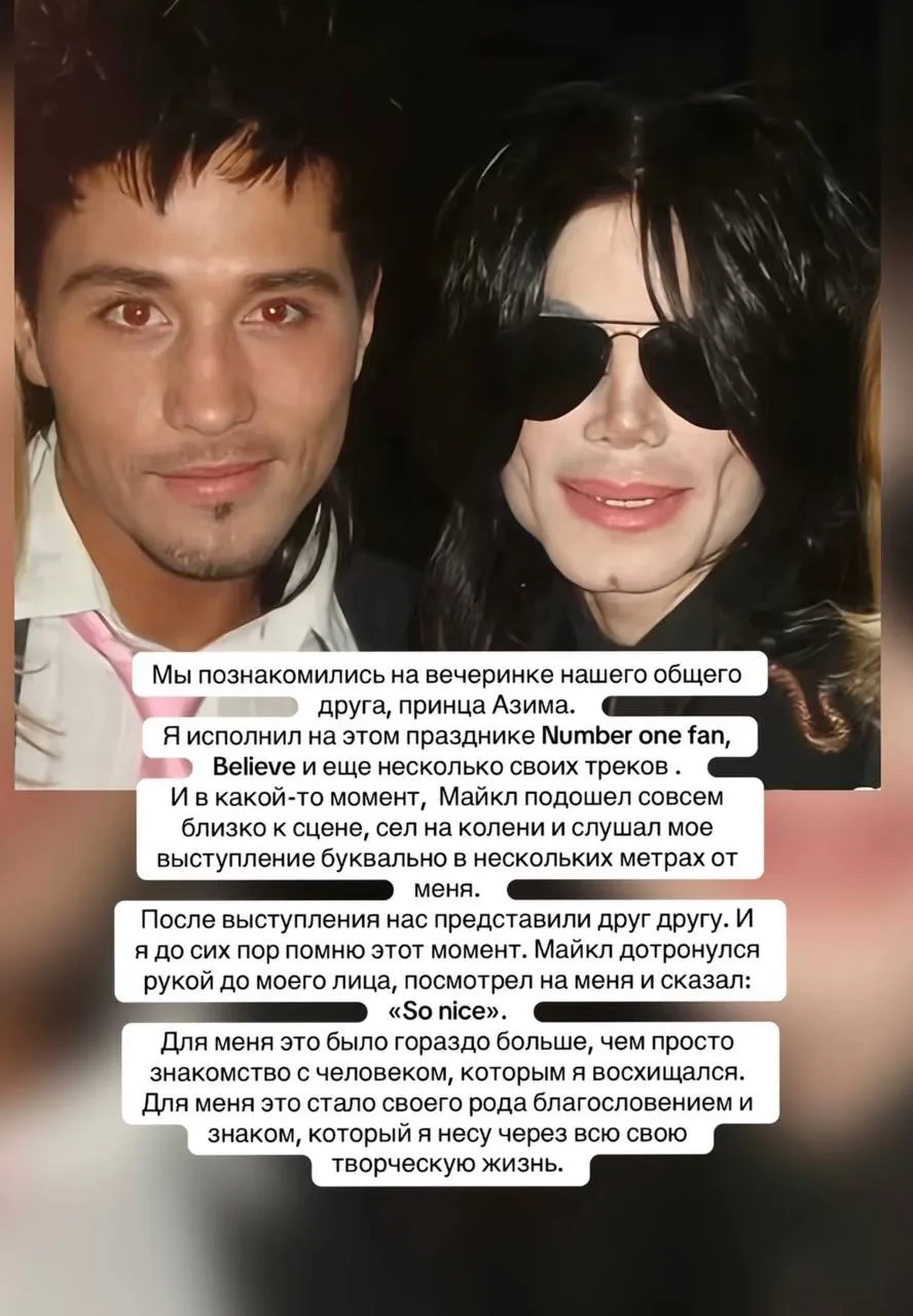 Дима Билан вспомнил о знакомстве с Майклом Джексоном.

По словам артиста, встреча произошла на вечер