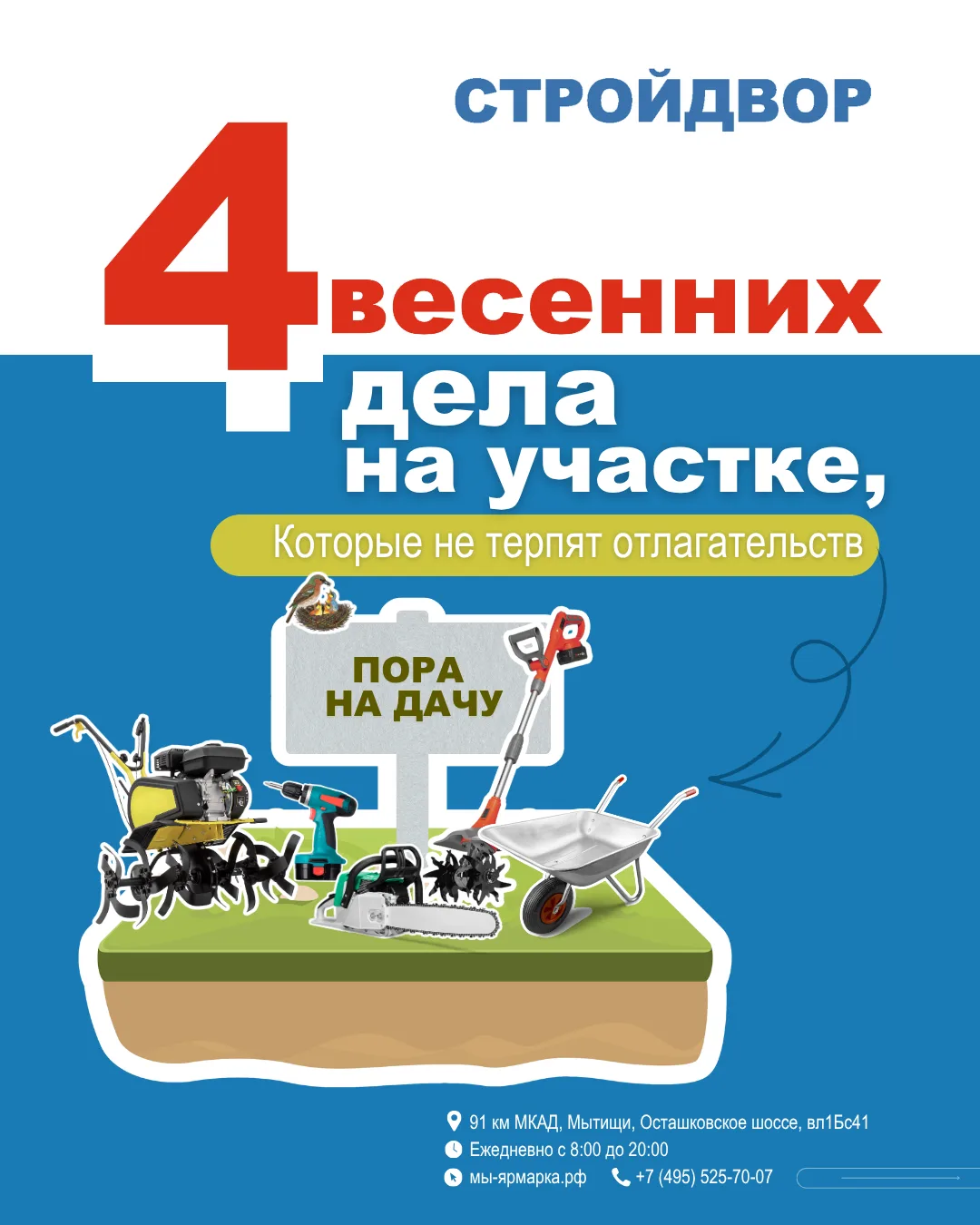 Все эти инструменты и ещё несколько тысяч позиций для участка, стройки и ремонта ждут в...