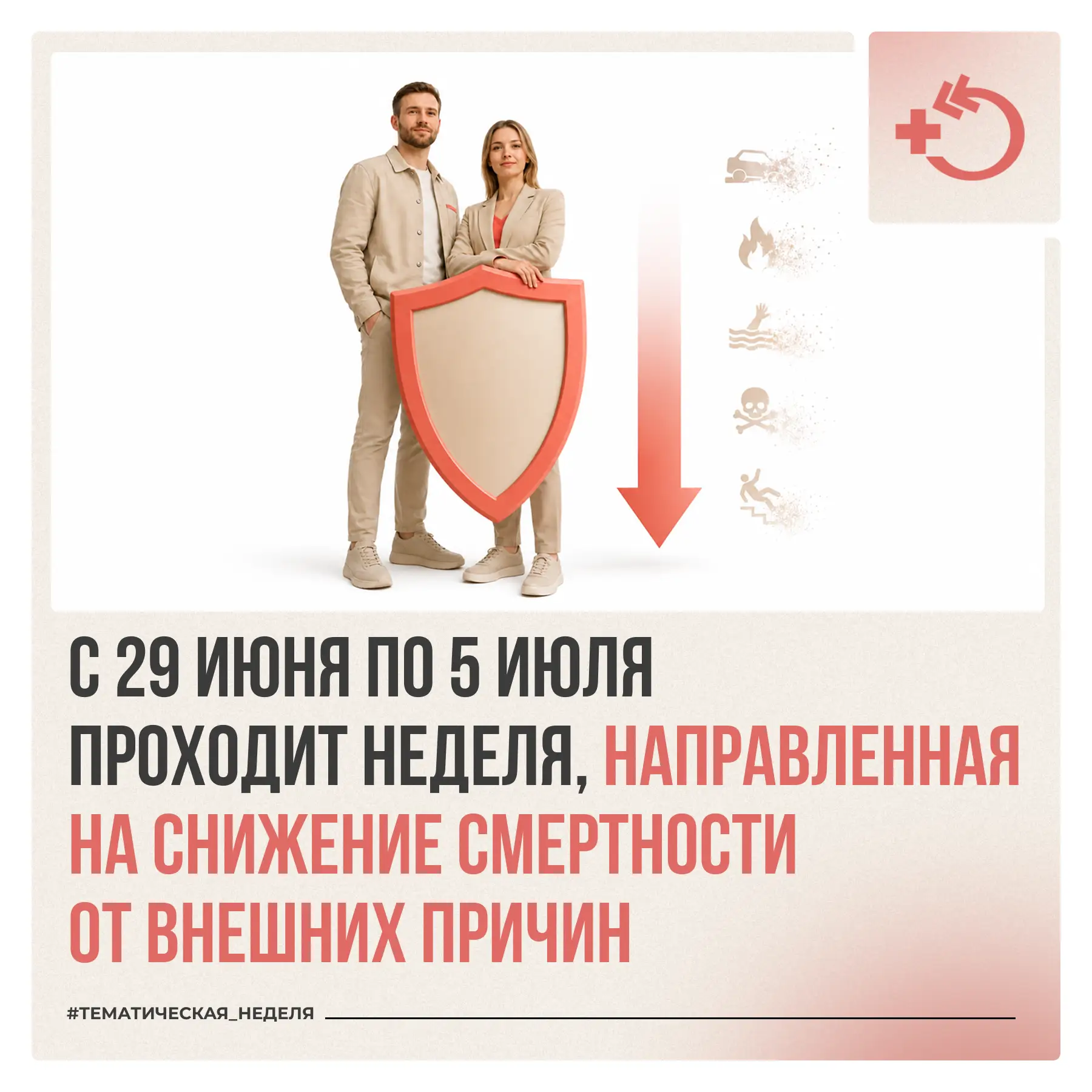 Большинство несчастных случаев можно предотвратить, если заранее позаботиться о безопас...