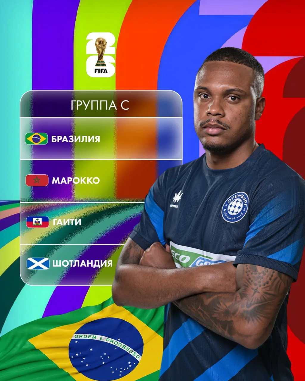 До Чемпионата Мира 2026 — считанные часы! ⚽️

Мы точно знаем, за какие сборные будут притапливать па