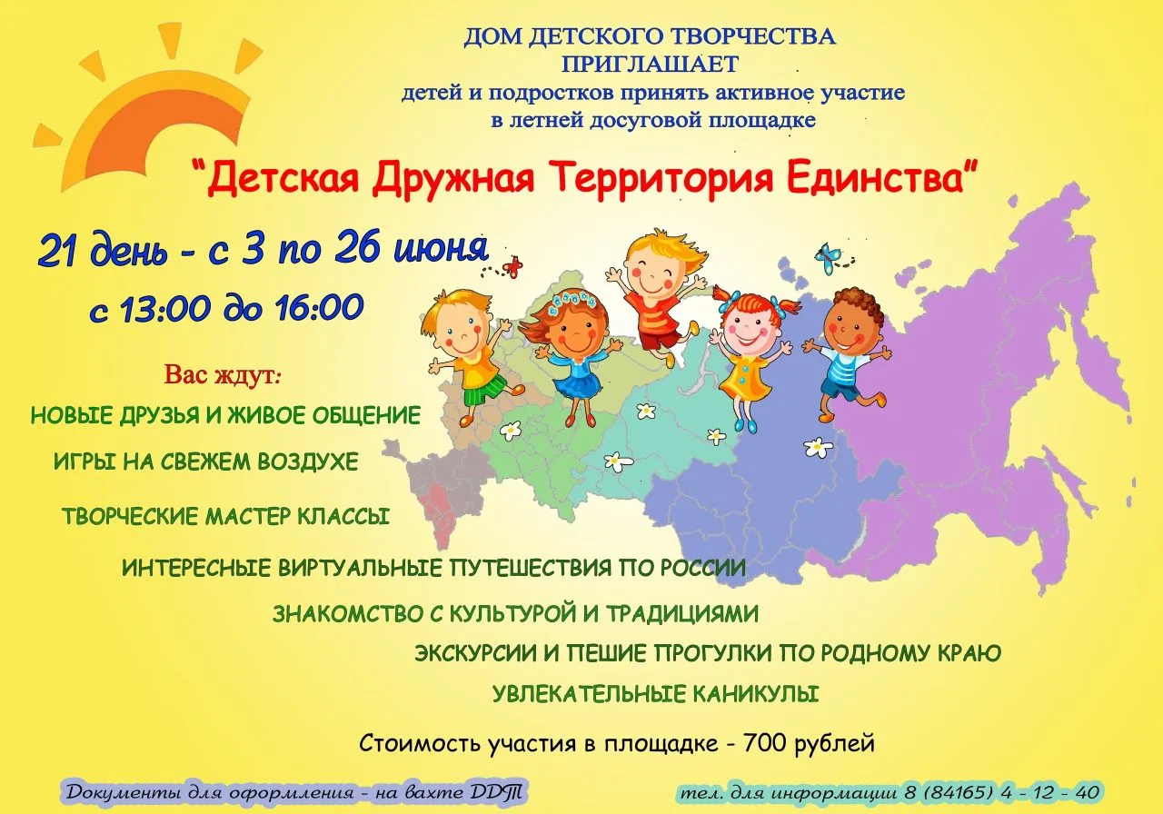 🌞🌈Дорогие ребята!  Летние каникулы мы предлагаем провести интересно и содержательно!