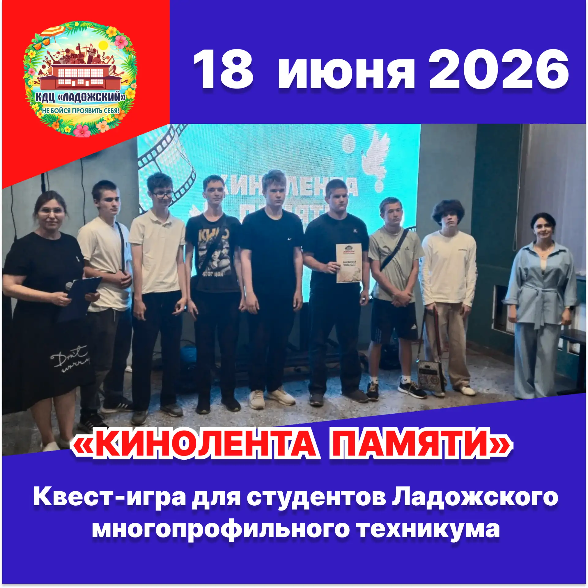 18 июня 2026 года для студентов Ладожского многопрофильного техникума в рамках реализация проекта «К