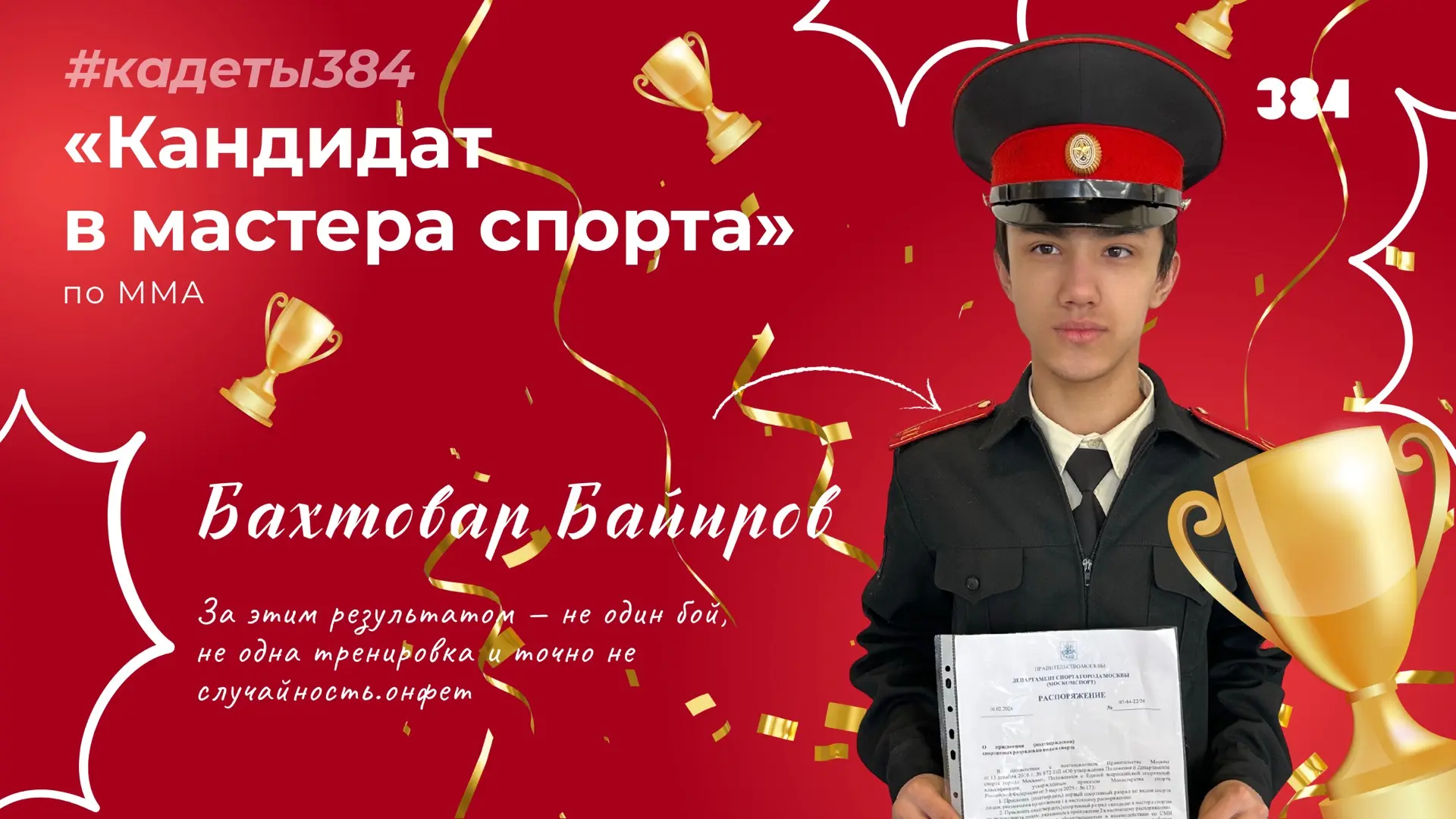💥 Мощная новость 💥  🥊 Ученик 9 «К» класса Бахтовар Байиров получил спортивный разряд «Кандидат в мас