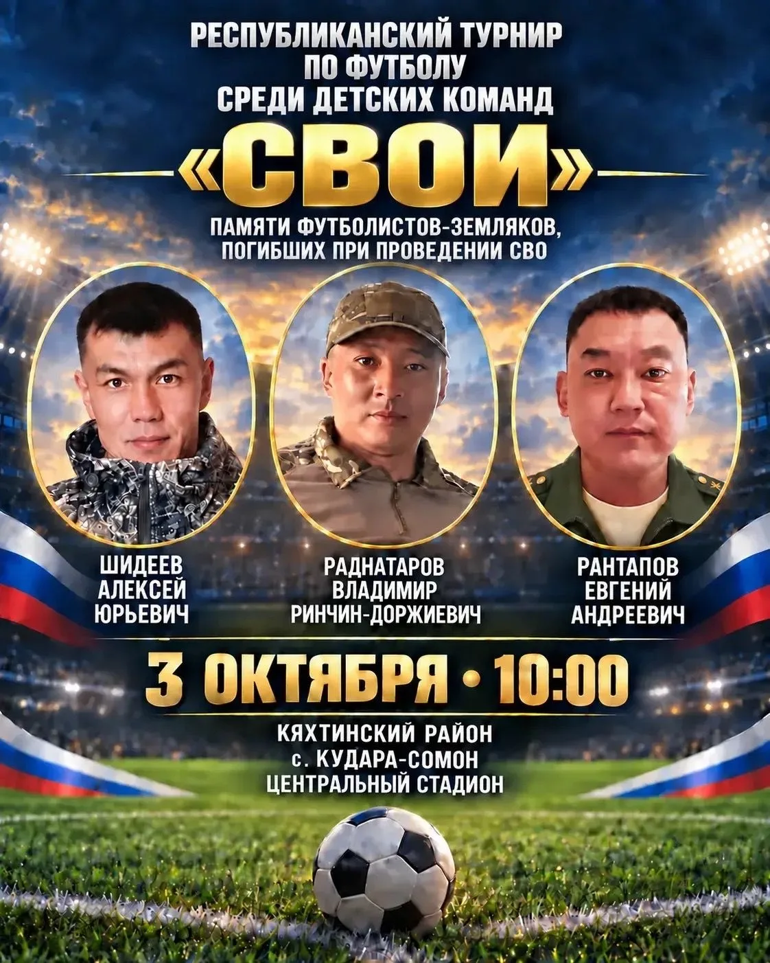 ⚽ В Кударе-Сомоне определились победители турнира «СВОИ»