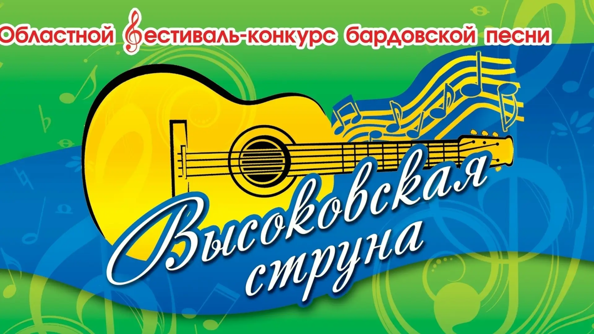 В Ивановской области пройдет фестиваль бардовской песни