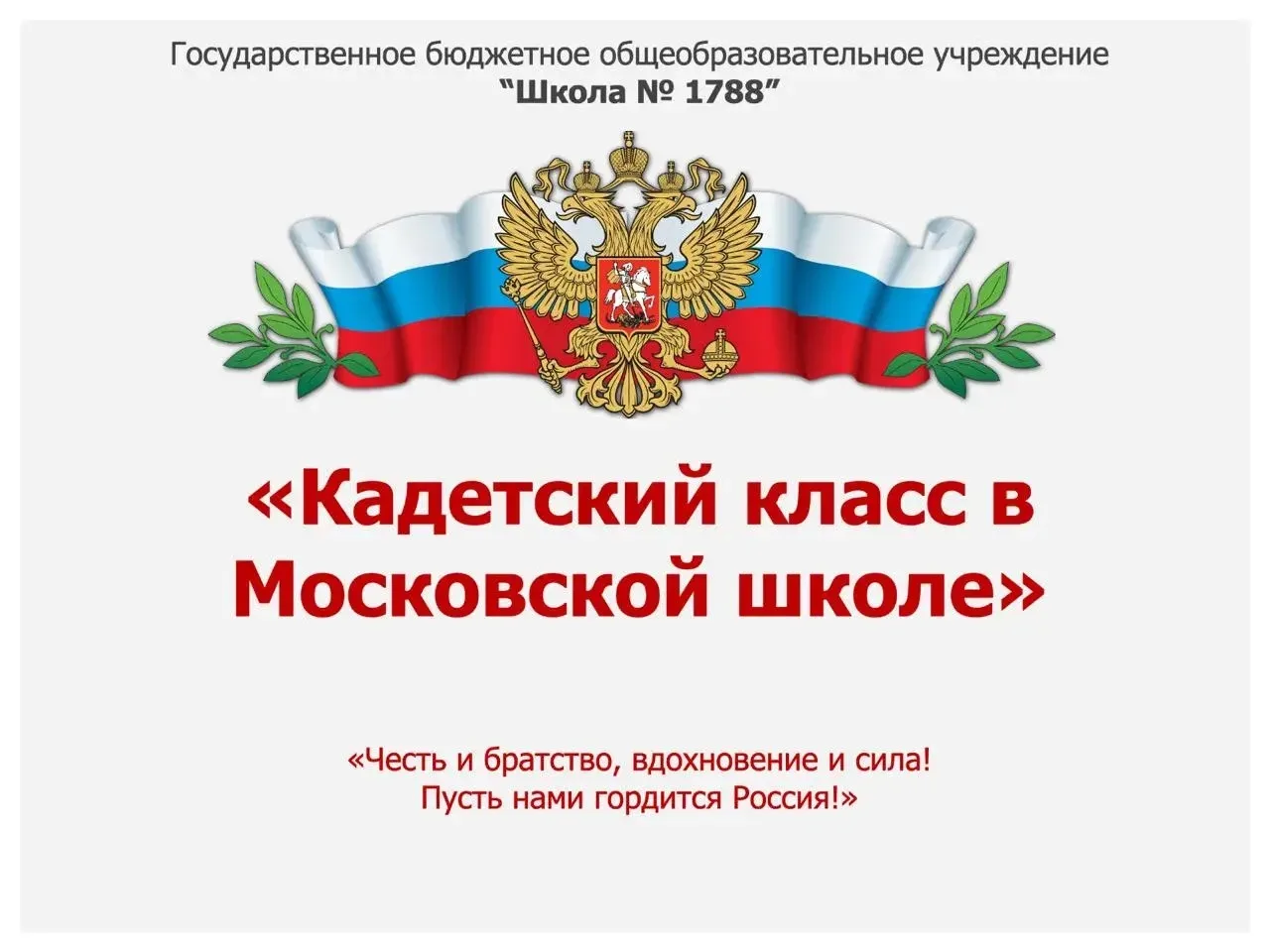 ♦️ КАДЕТСКИЕ КЛАССЫ: ДОПОЛНИТЕЛЬНЫЙ НАБОР❗️