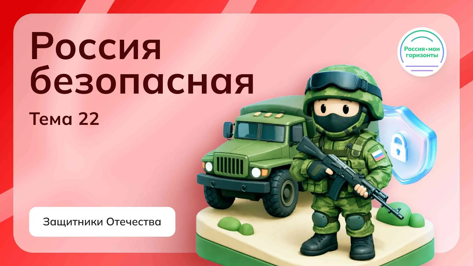 Важное событие в школьной жизни! 🇷🇺🚢