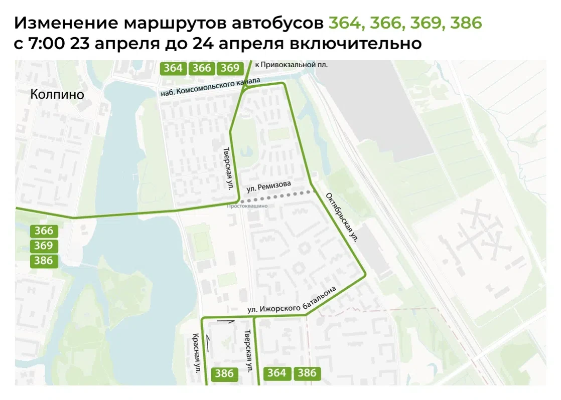 Трассы автобусных маршрутов 364, 366, 369, 386 изменяются с 7:00 23 апреля до 24 апреля...