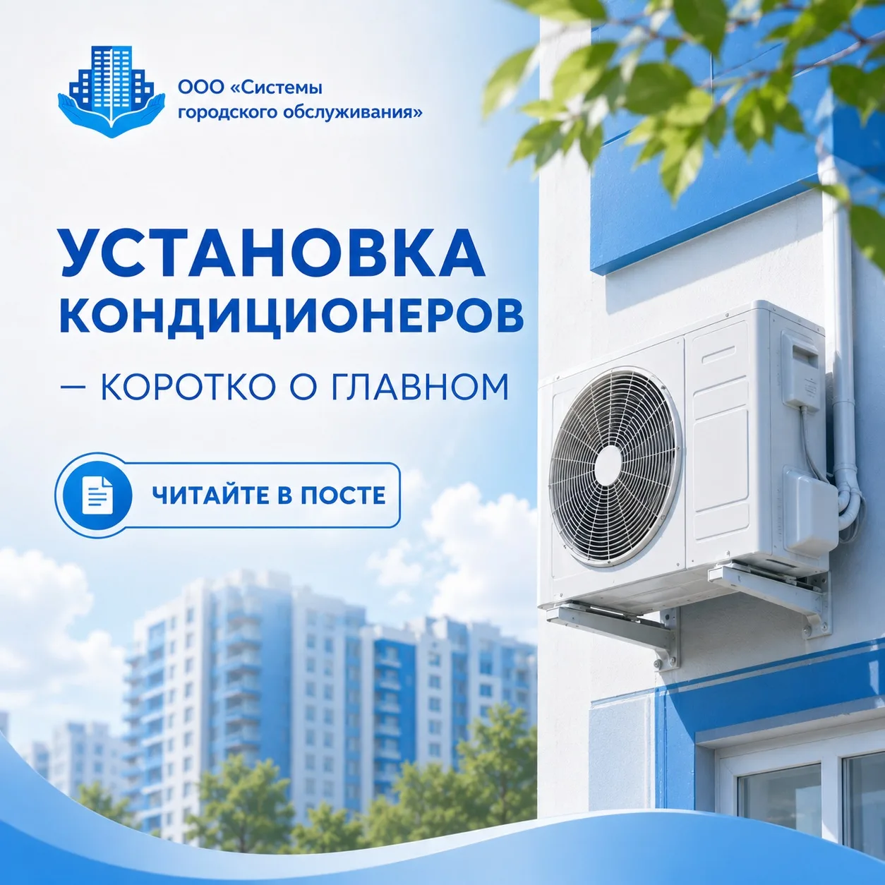 Кондиционер на фасаде: коротко о главном