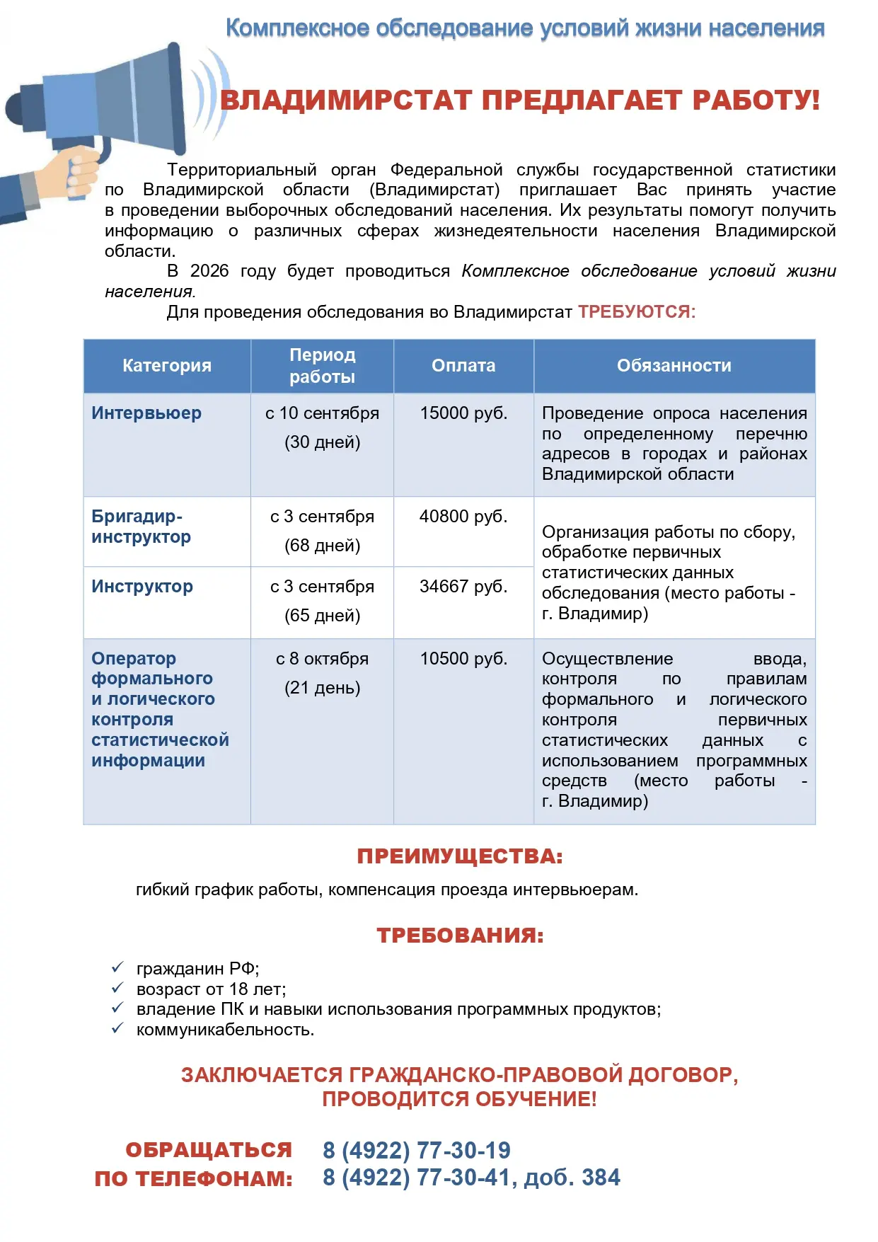 📢 Владимирстат приглашает на работу!  Территориальный орган Федеральной службы государственной стати