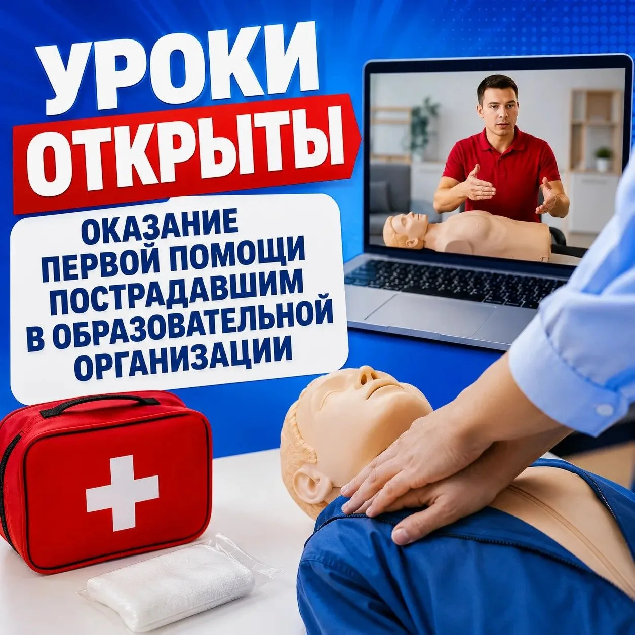 🚑 УРОКИ ПО ПЕРВОЙ ПОМОЩИ ОТКРЫТЫ 👇