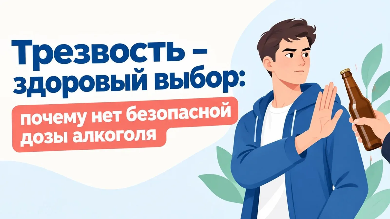 ❗ Один из самых опасных и устойчивых мифов – существование «безопасной дозы» алкоголя. ...