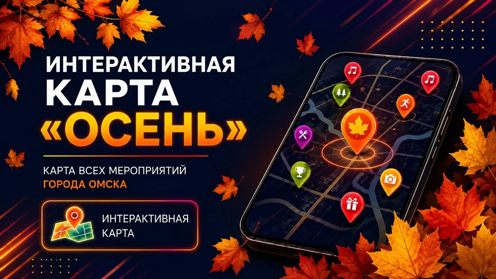 🍁 С первым днём осени и Днём знаний, друзья! 📚