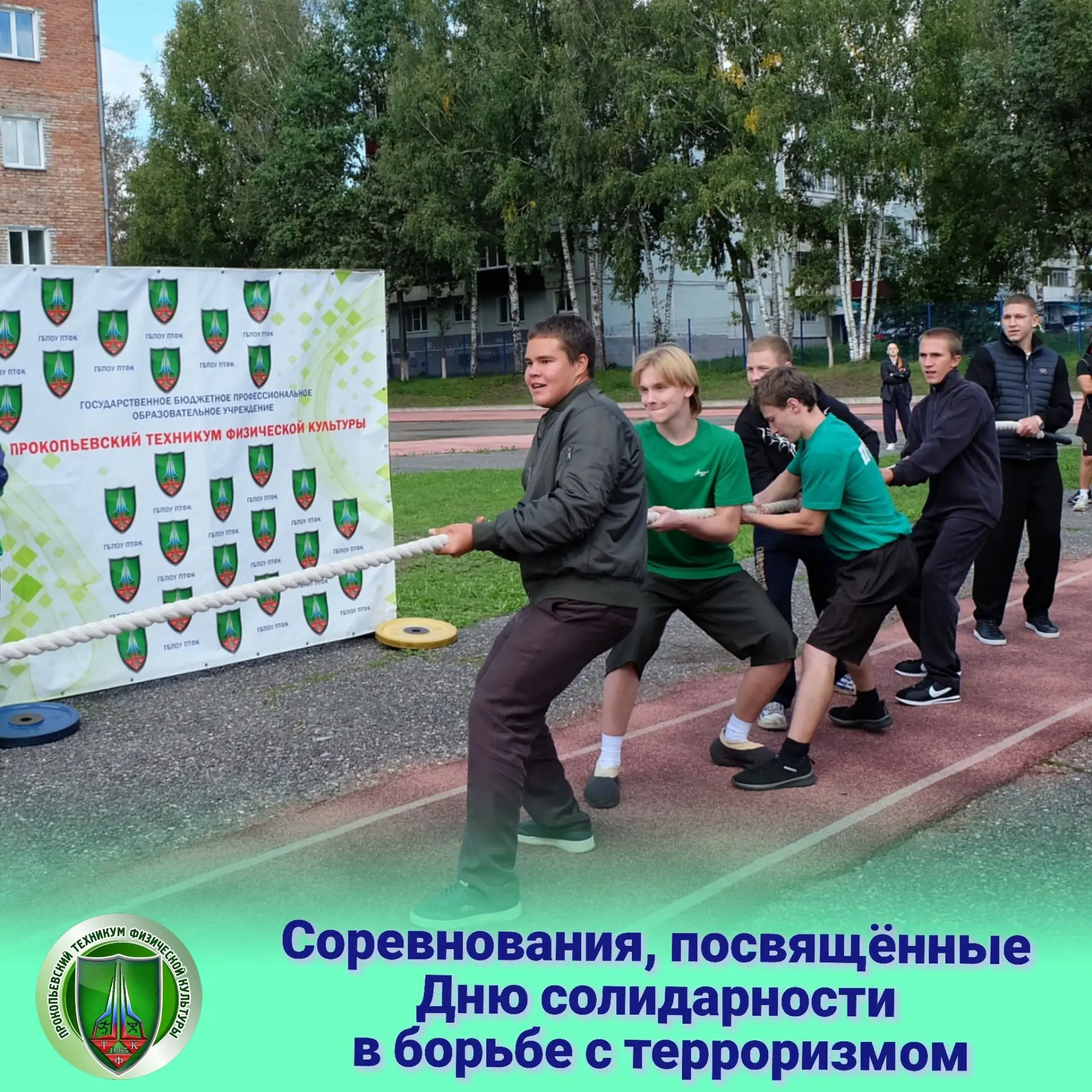 ✨Спорт против терроризма!
