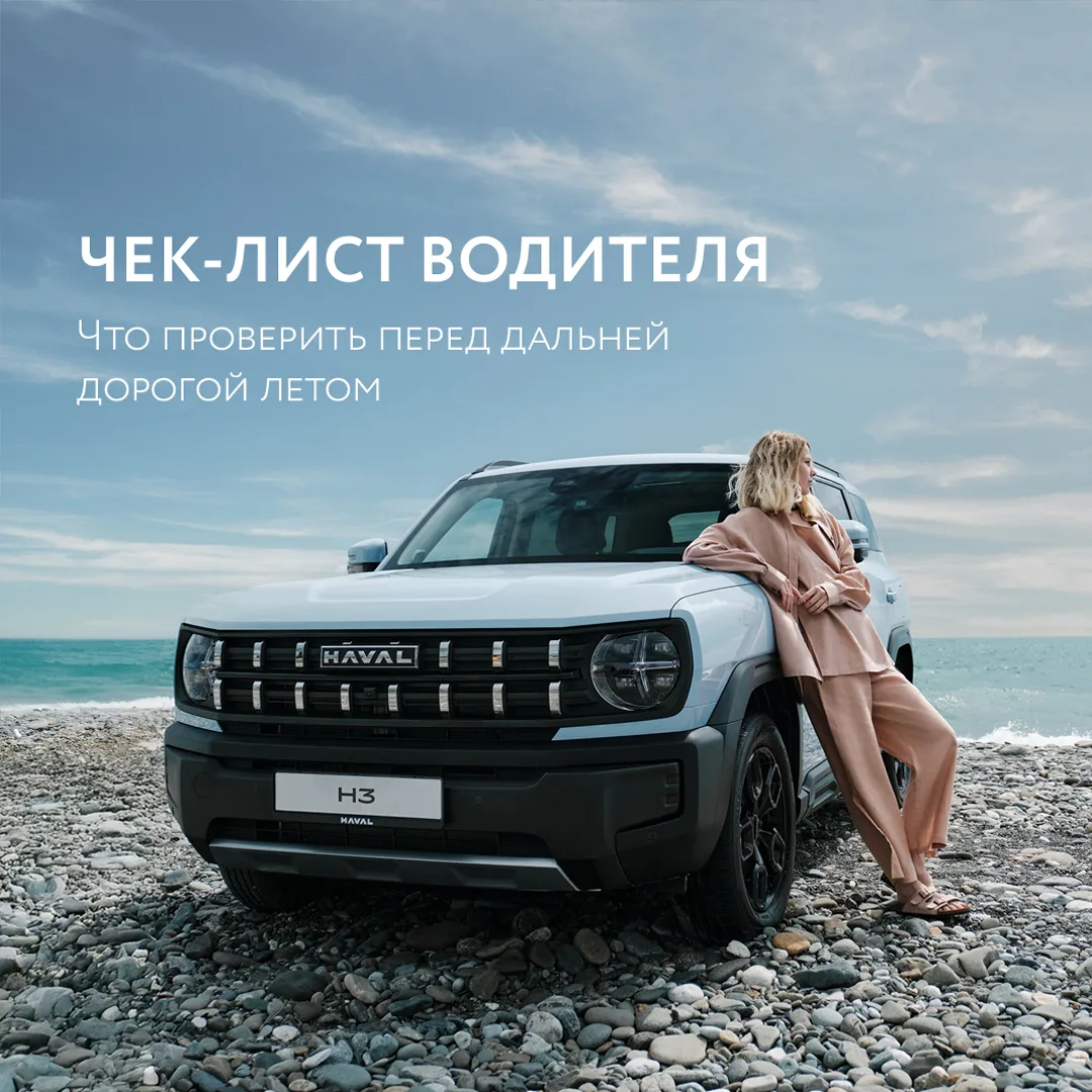 ☀Лето близко: готовимся к дальним автопутешествиям!