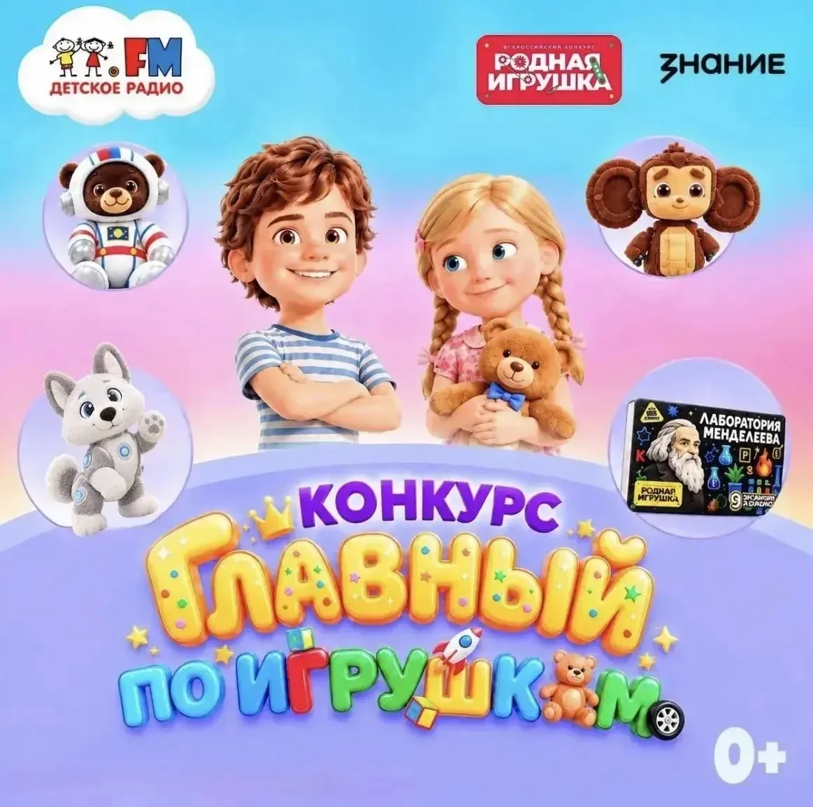 🧸 Расскажи о любимой игрушке — поборись за поездку в Москву!