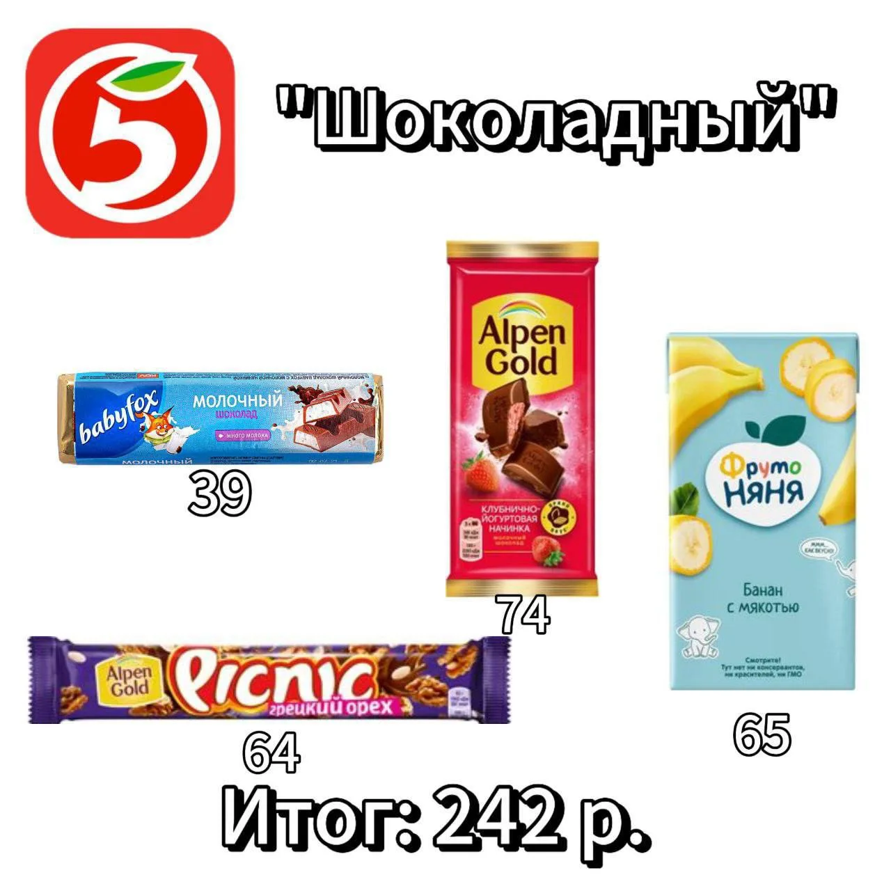 Шоколадный сет #до300₽