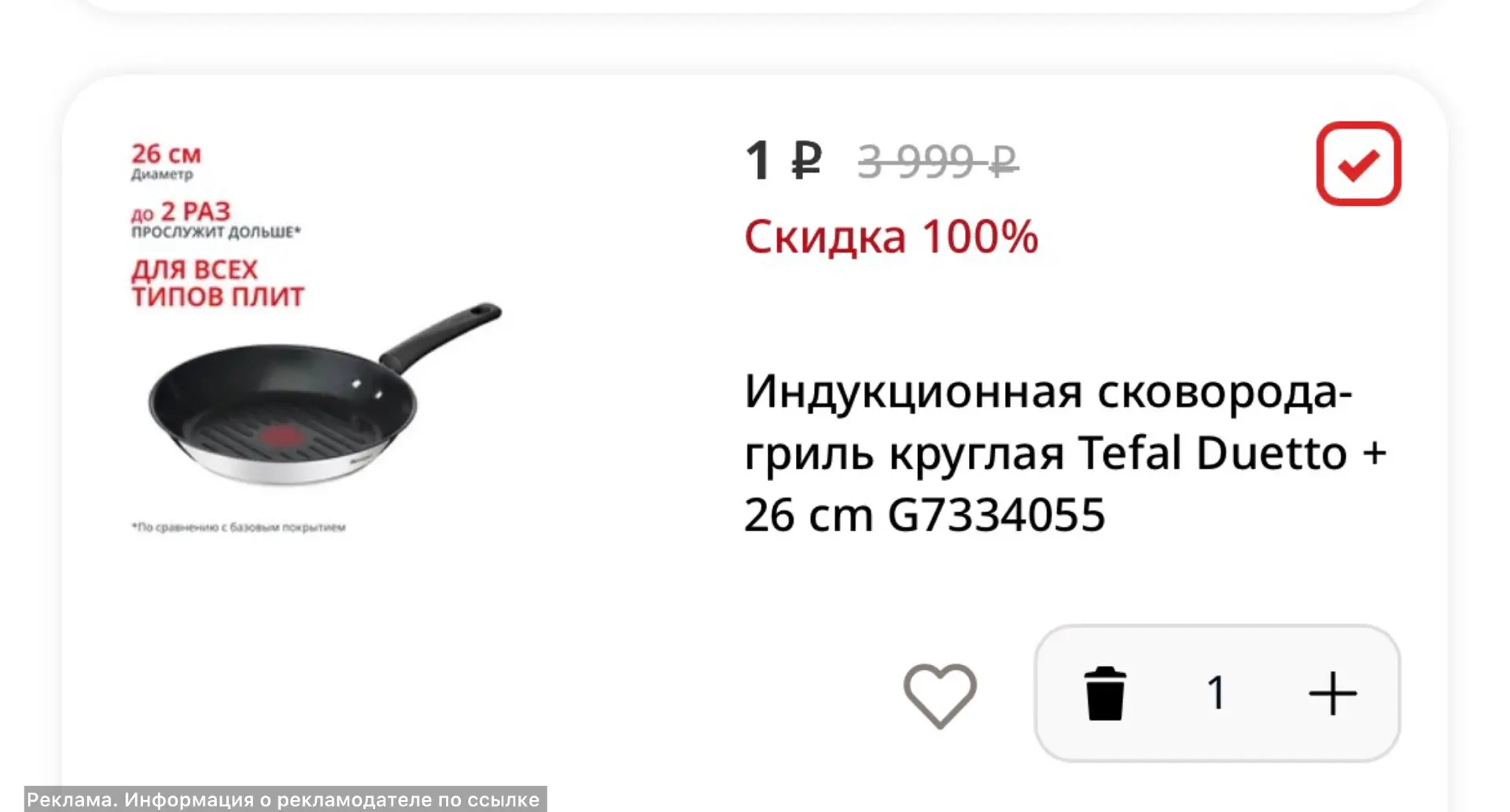 В магазине Tefal можно забрать сковороду-гриль за 1 РУБЛЬ!🤩