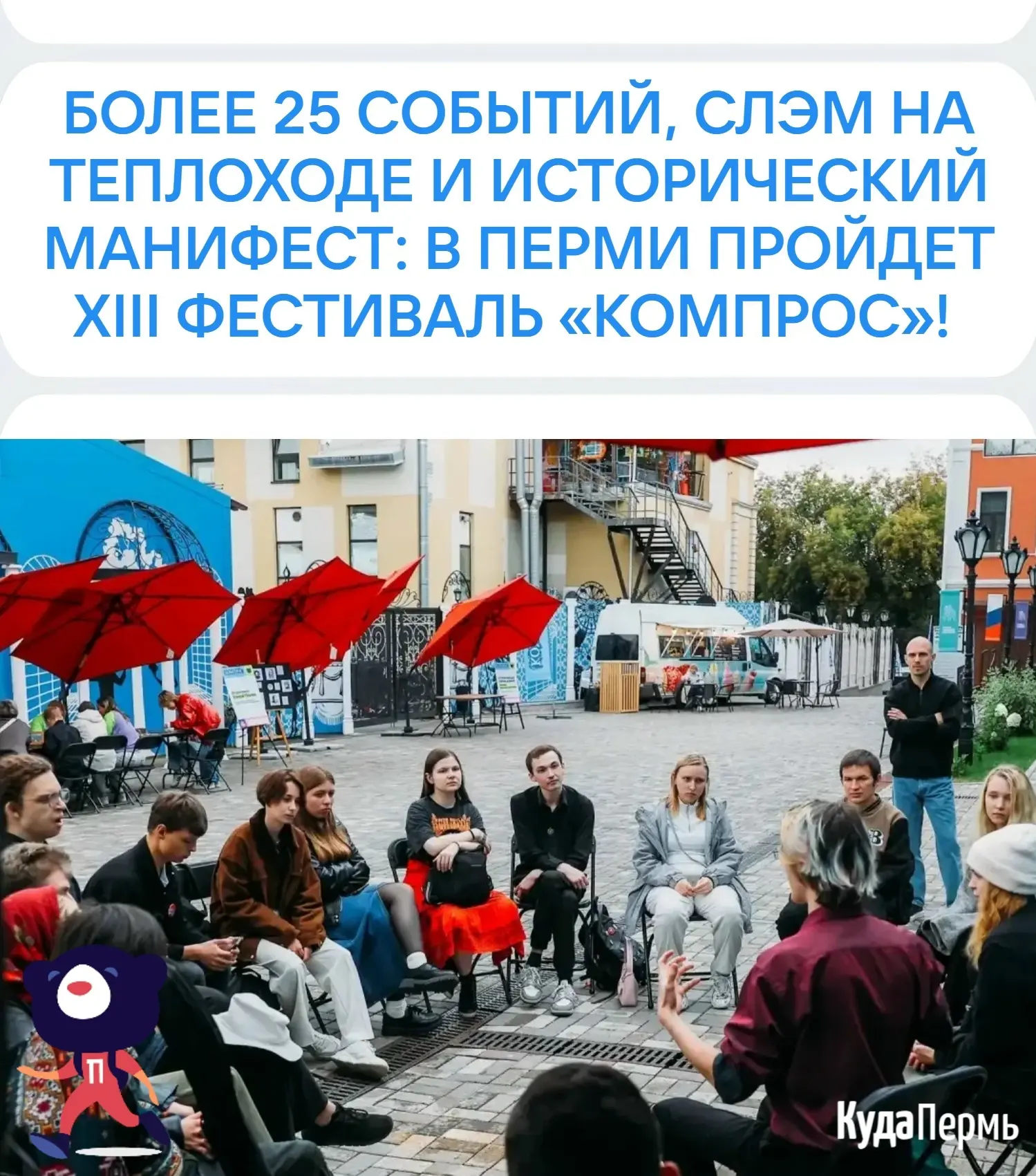 Более 25 событий, слэм на теплоходе и исторический манифест: в Перми пройдет XIII фести...