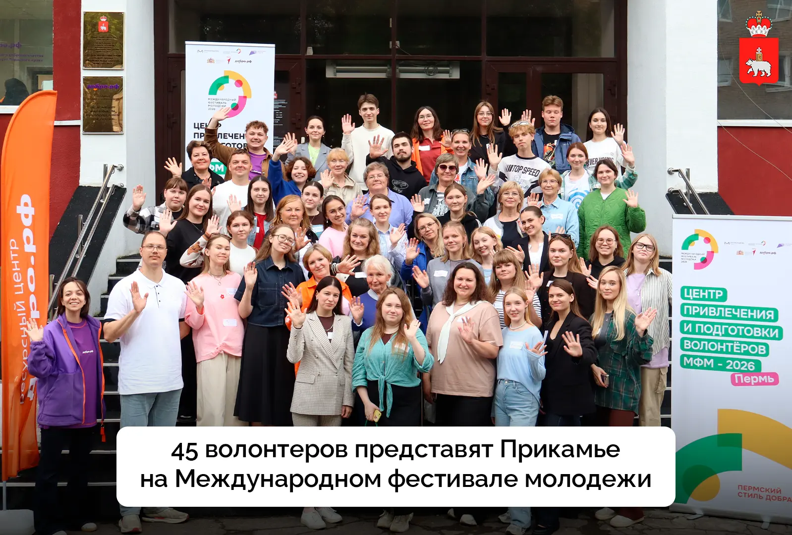 🌍 Прикамье готовится к Международному фестивалю молодежи — 2026