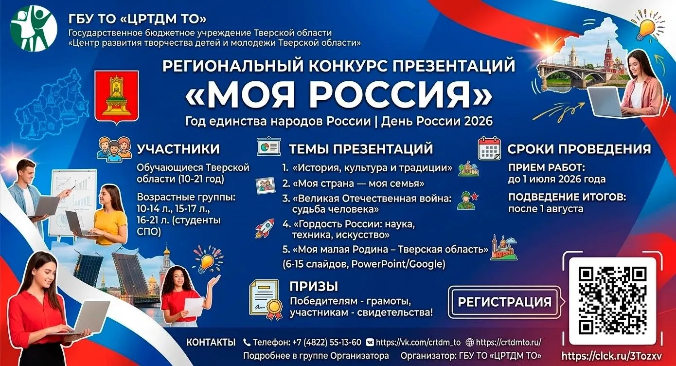 🇷🇺 Итоги конкурса «Моя Россия»