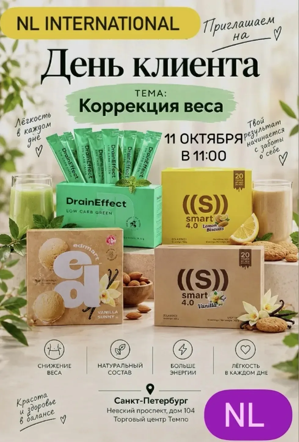 ✨ ДЕНЬ КЛИЕНТА В ПИТЕРЕ | ПРОДУКТЫ ДЛЯ КОРРЕКЦИИ ВЕСА ✨