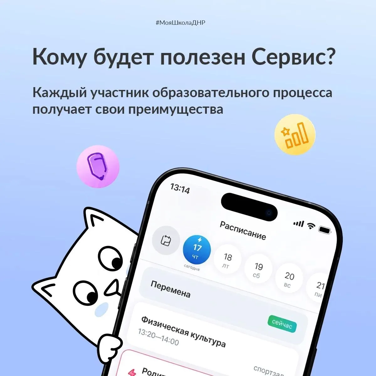 ТОР «Моя школа» — это единая цифровая платформа, которая объединяет электронный журнал,...