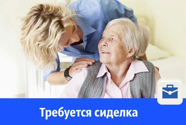 👤Требуется сиделка