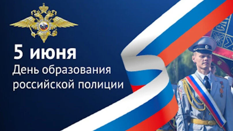 308 лет со дня образования российской полиции

День образования российской полиции отмечают ежегодно