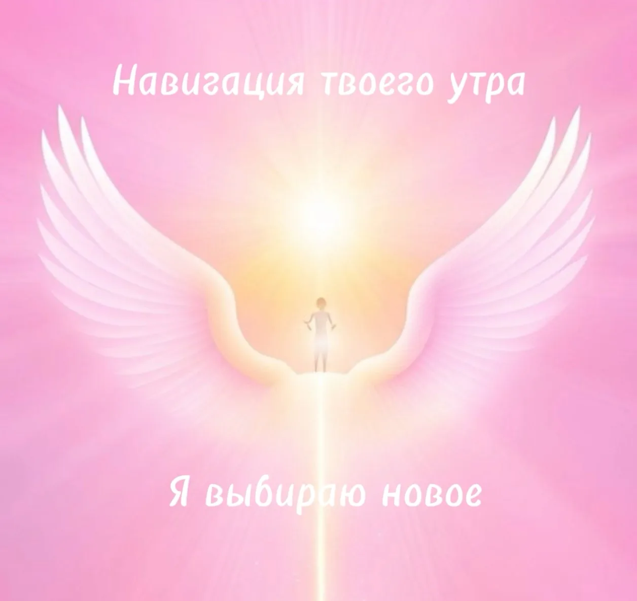 Навигация твоего утра 💎