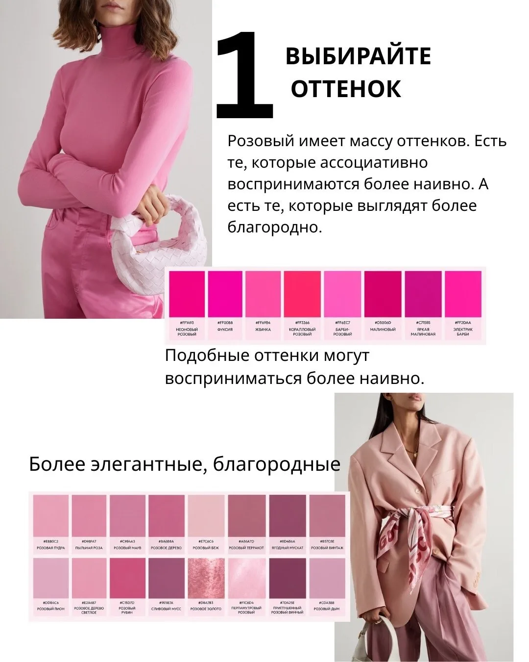 Как носить розовый каждый день? 🤔