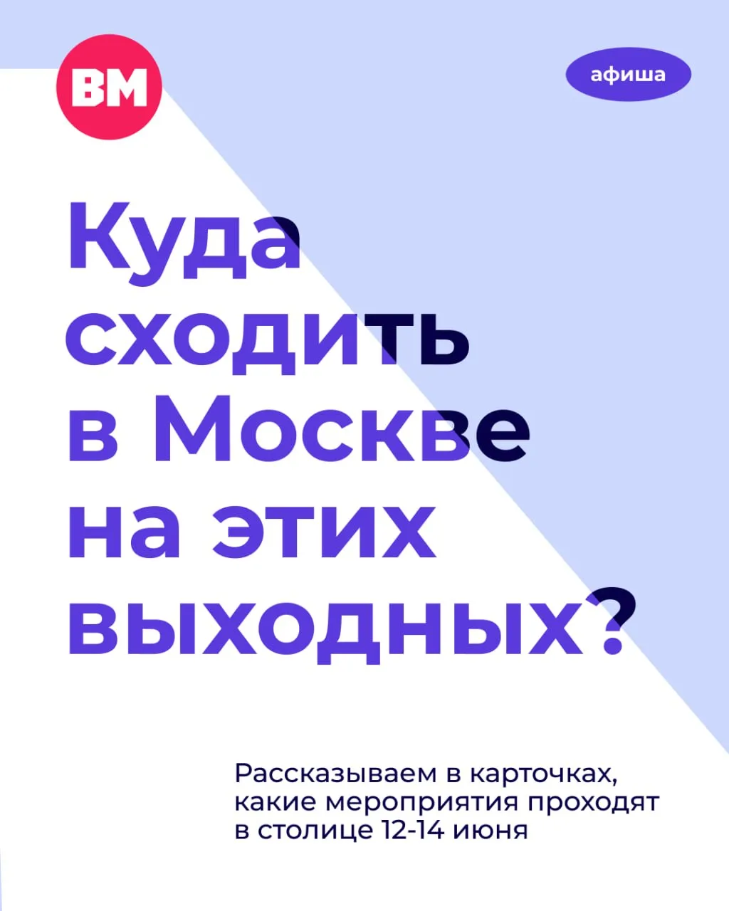 🇷🇺 Куда сходить в Москве в праздничные выходные?

Посетить концерт, посвященный Дню России, сходит