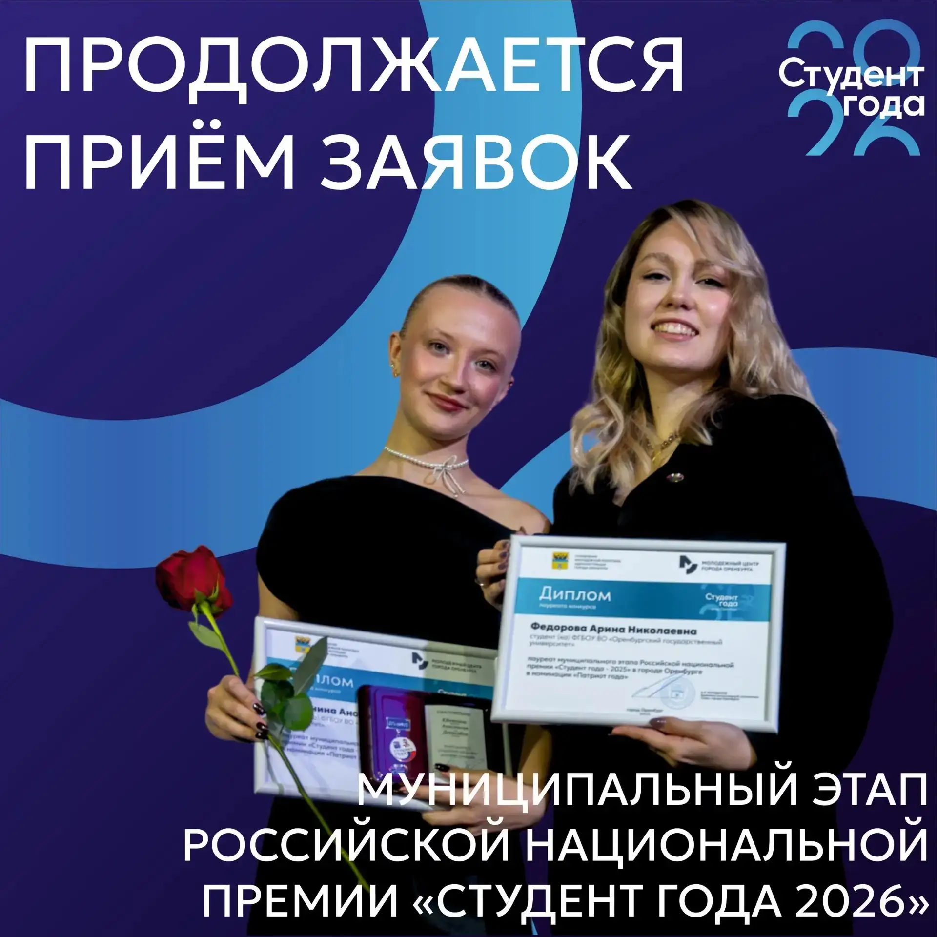 Время заявить о себе: в Оренбурге продолжается  прием заявок на муниципальный этап Росс...
