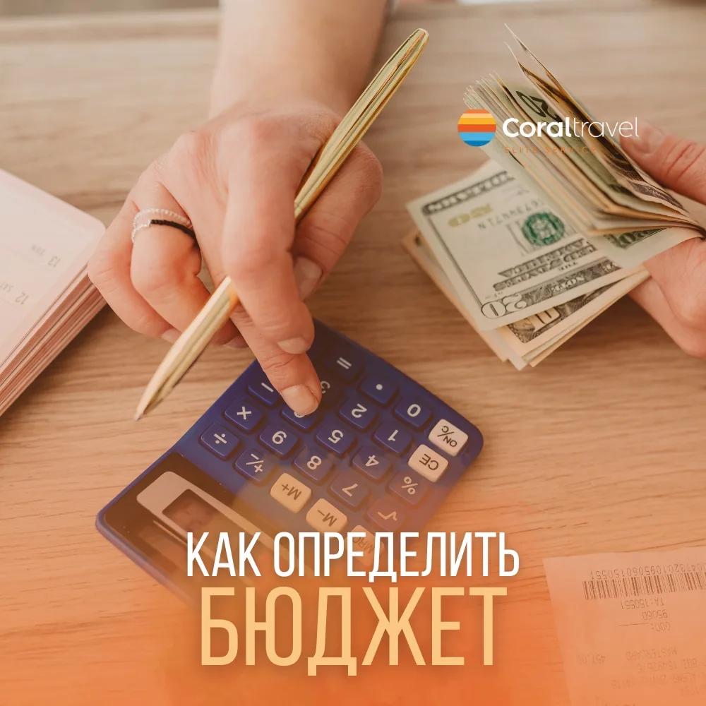 Как понять, сколько денег закладывать на тур? 🤔  👉Фраза «чем меньше, тем лучше» почти всегда играет 