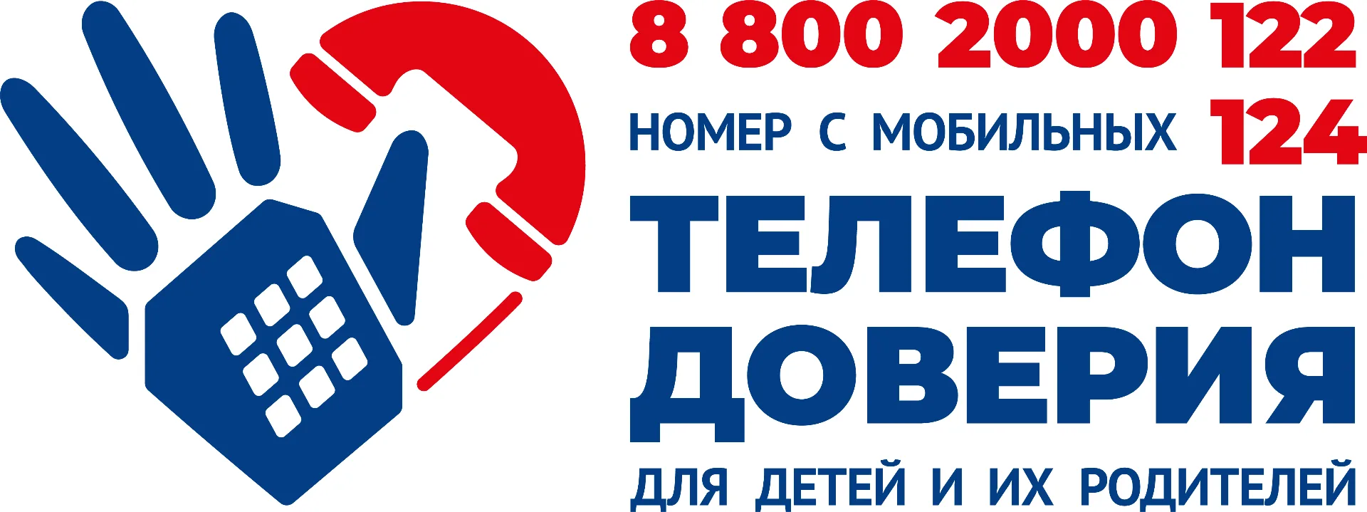 ЕДИНЫЙ ОБЩЕРОССИЙСКИЙ ТЕЛЕФОН ДОВЕРИЯ ДЛЯ ДЕТЕЙ, ПОДРОСТКОВ И ИХ РОДИТЕЛЕЙ! ☎️8-800-200...