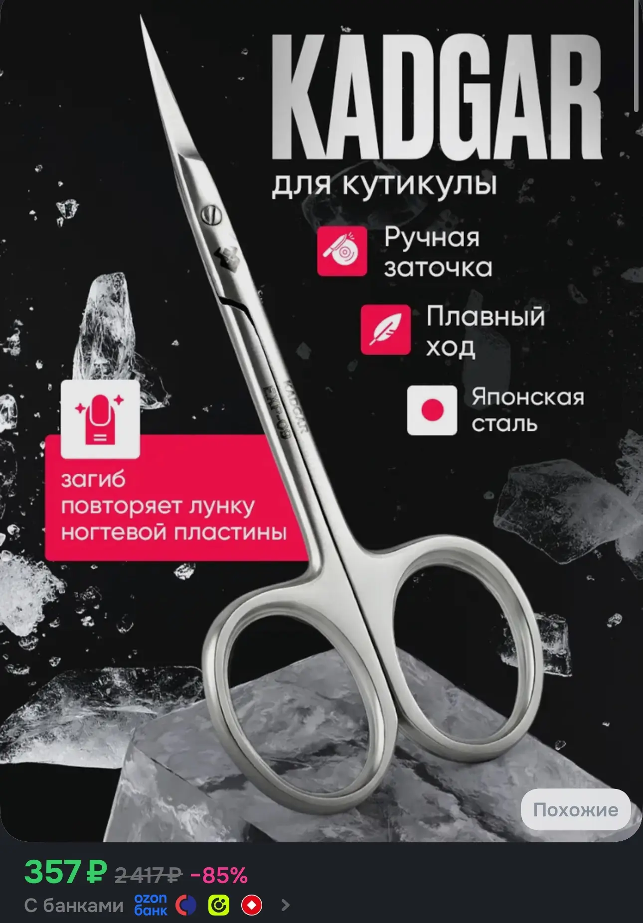 Профессиональные маникюрные ножницы для кутикулы с ручной заточкой, длина лезвия 22 мм