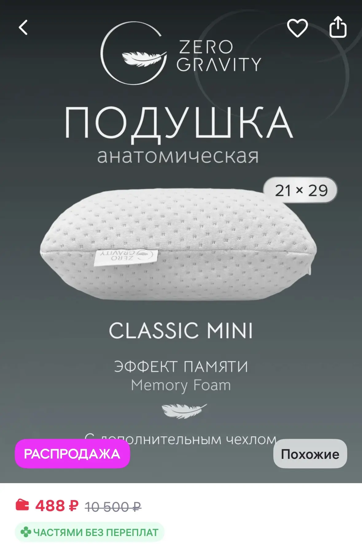 Zero Gravity Подушка ортопедическая ZG PS CLASSIC MINI 29x21x9