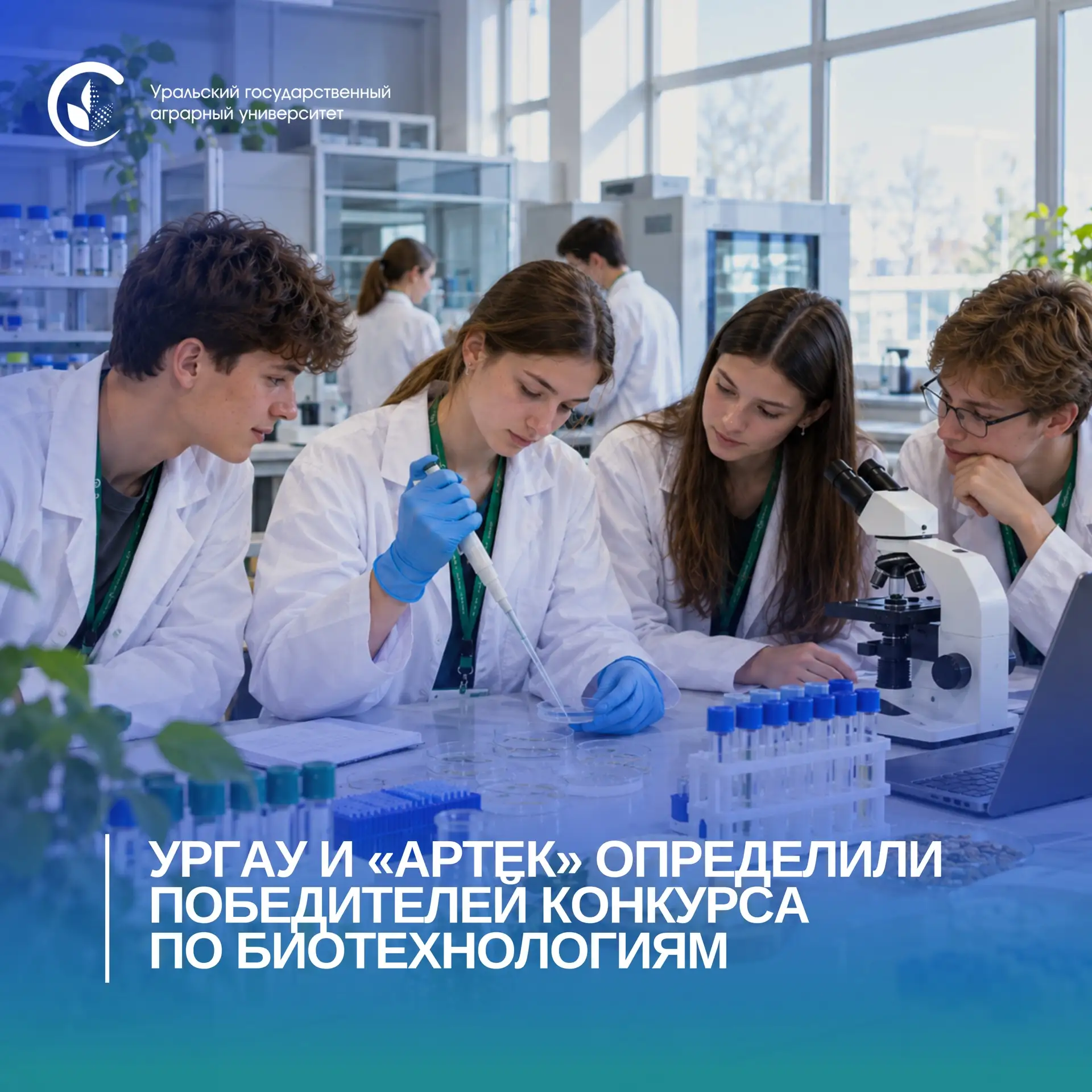 Биотехнологии глазами школьников 🧪