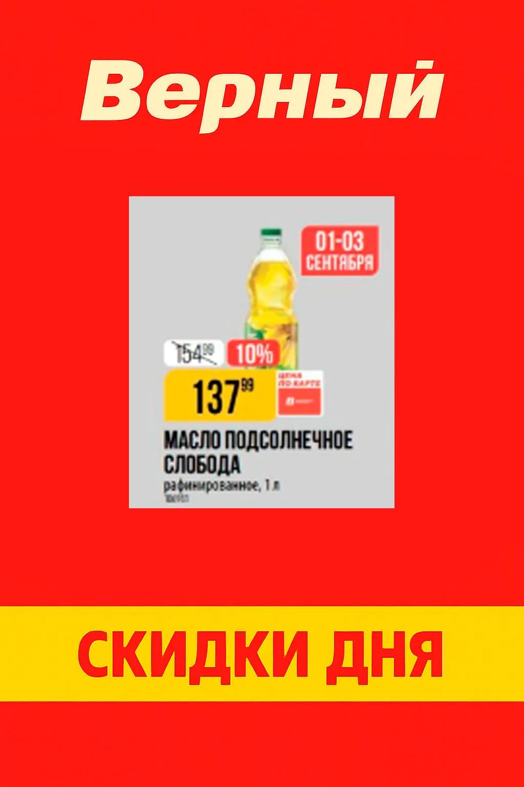 ✔ Доброе утро!🌞пробежимся по скидкам сегодняшнего дня 👣👣
